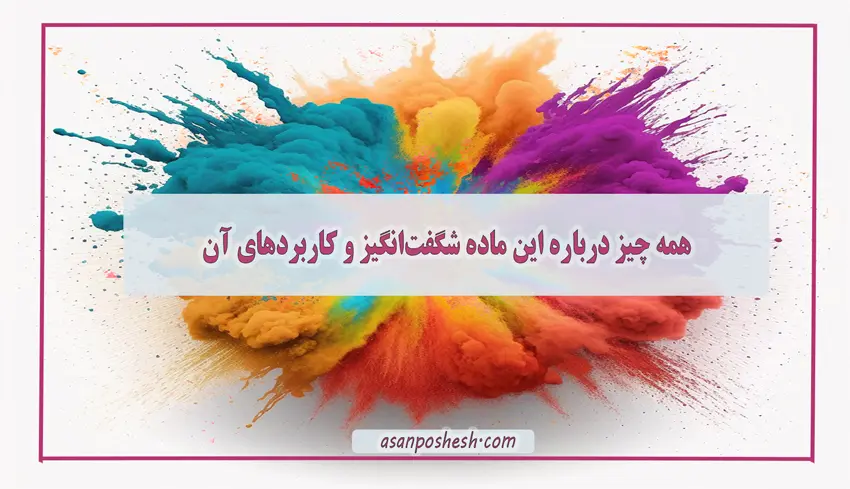 کاربردهای رزین در صنایع مختلف کدامند؟